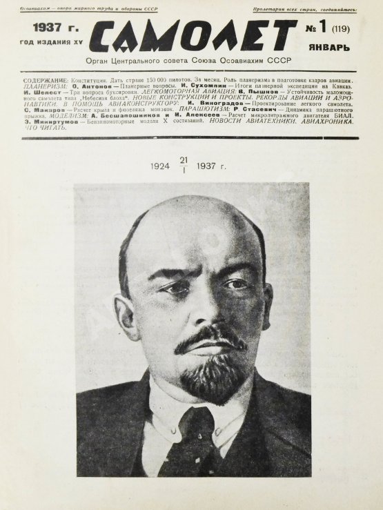 Самолёт. Годовой комплект за 1937 год Самолёт. Годовой комплект за 1937 год