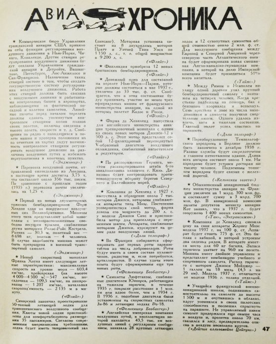 Самолёт. Годовой комплект за 1937 год