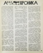 Самолёт. Годовой комплект за 1937 год