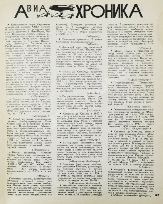 Самолёт. Годовой комплект за 1937 год Самолёт. Годовой комплект за 1937 год