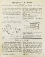 Самолёт. Годовой комплект за 1937 год