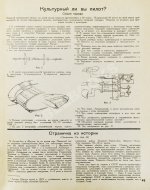 Самолёт. Годовой комплект за 1937 год