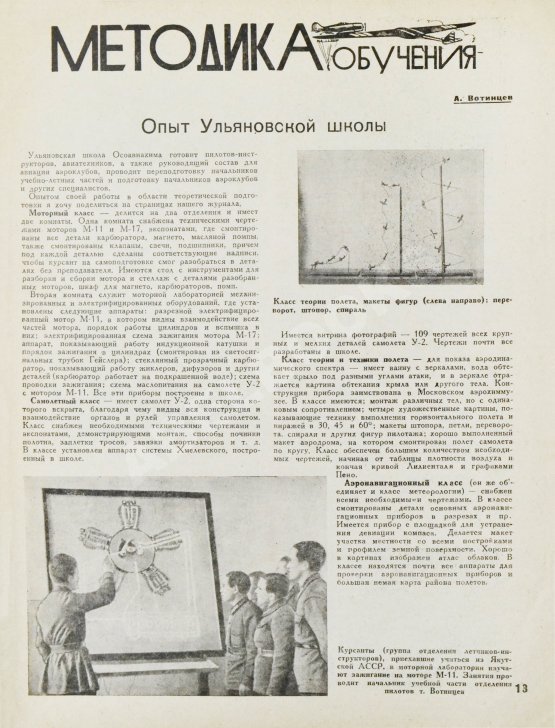 Самолёт. Годовой комплект за 1937 год Самолёт. Годовой комплект за 1937 год