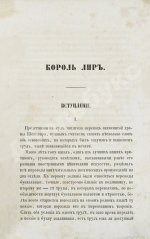 Шекспир, У. Король Лир