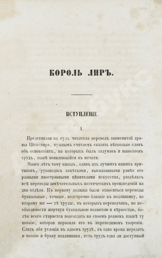 Антикварная книга Шекспир, У. Король Лир