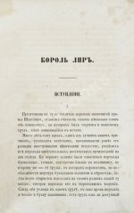 Шекспир, У. Король Лир