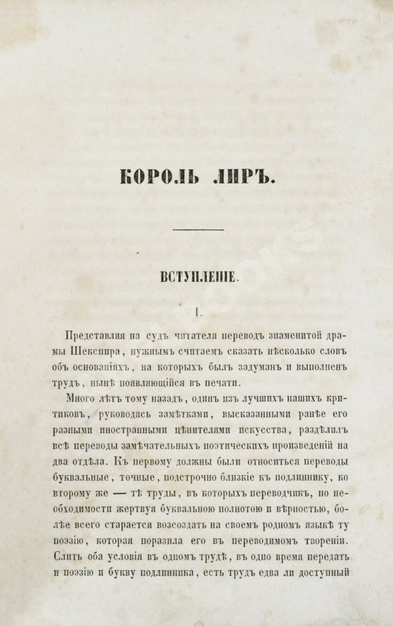 Антикварная книга Шекспир, У. Король Лир Антикварная книга Шекспир, У. Король Лир