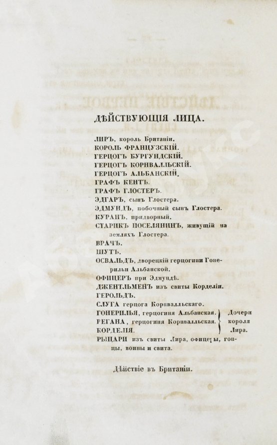 Антикварная книга Шекспир, У. Король Лир