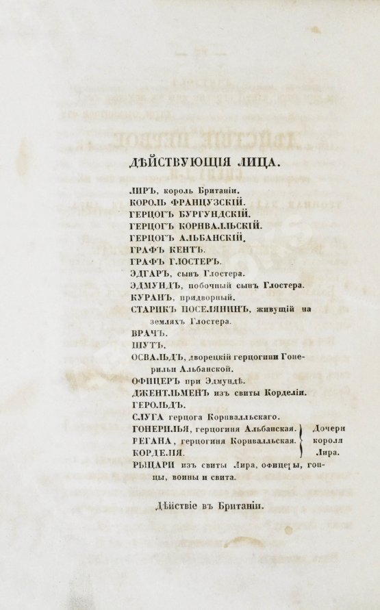 Антикварная книга Шекспир, У. Король Лир Антикварная книга Шекспир, У. Король Лир