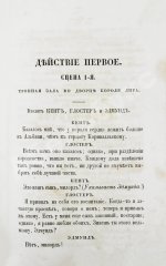 Шекспир, У. Король Лир