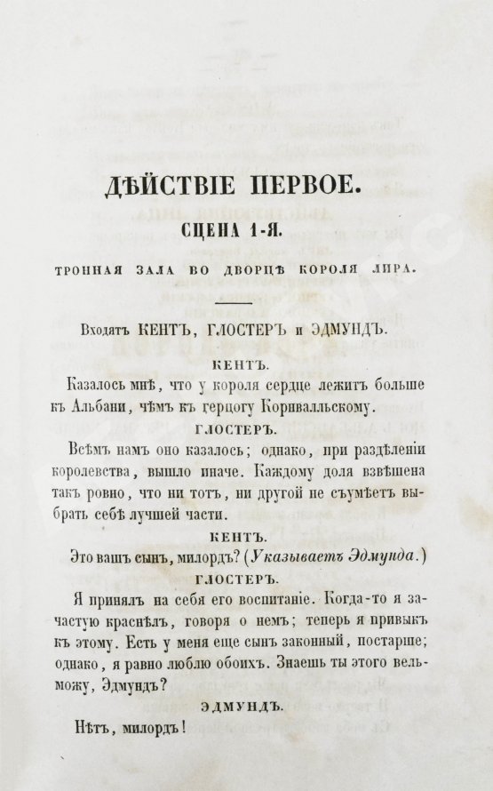 Антикварная книга Шекспир, У. Король Лир