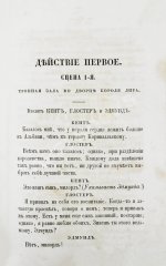 Шекспир, У. Король Лир