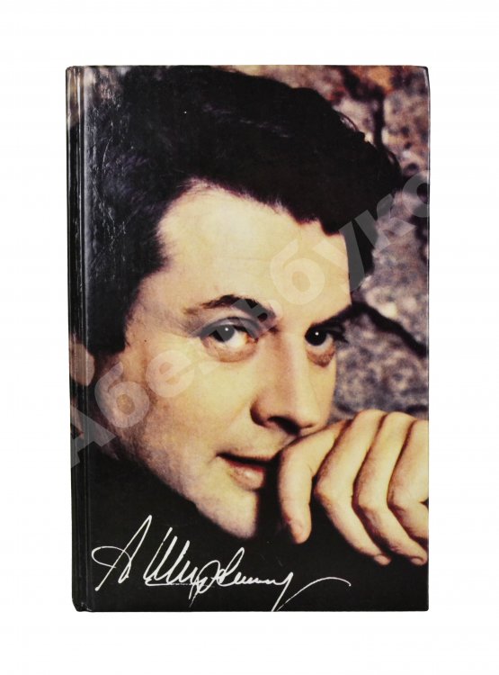 Антикварная книга Ширвиндт, А.А. [автограф], Поюровский, Б.М. Былое без дум. Попытка диалога