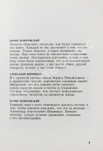 Ширвиндт, А.А. [автограф], Поюровский, Б.М. Былое без дум. Попытка диалога