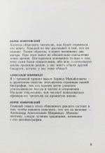Ширвиндт, А.А. [автограф], Поюровский, Б.М. Былое без дум. Попытка диалога