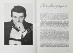Ширвиндт, А.А. [автограф], Поюровский, Б.М. Былое без дум. Попытка диалога