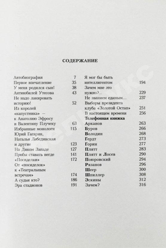 Антикварная книга Ширвиндт, А.А. [автограф], Поюровский, Б.М. Былое без дум. Попытка диалога