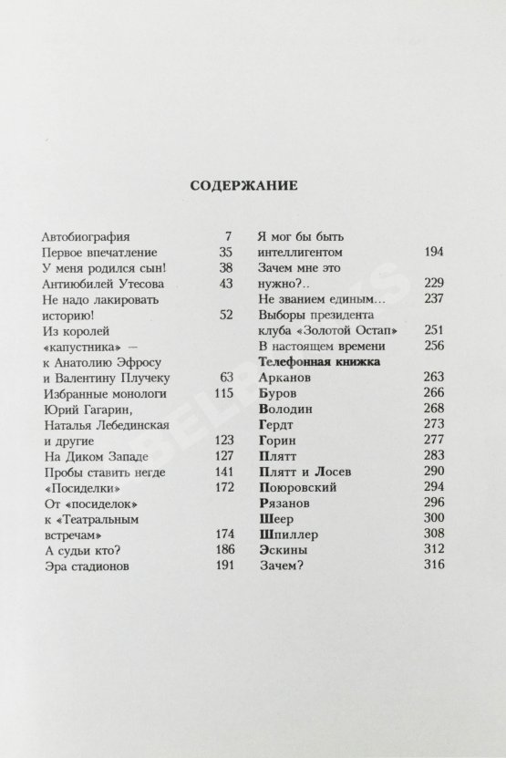 Антикварная книга Ширвиндт, А.А. [автограф], Поюровский, Б.М. Былое без дум. Попытка диалога