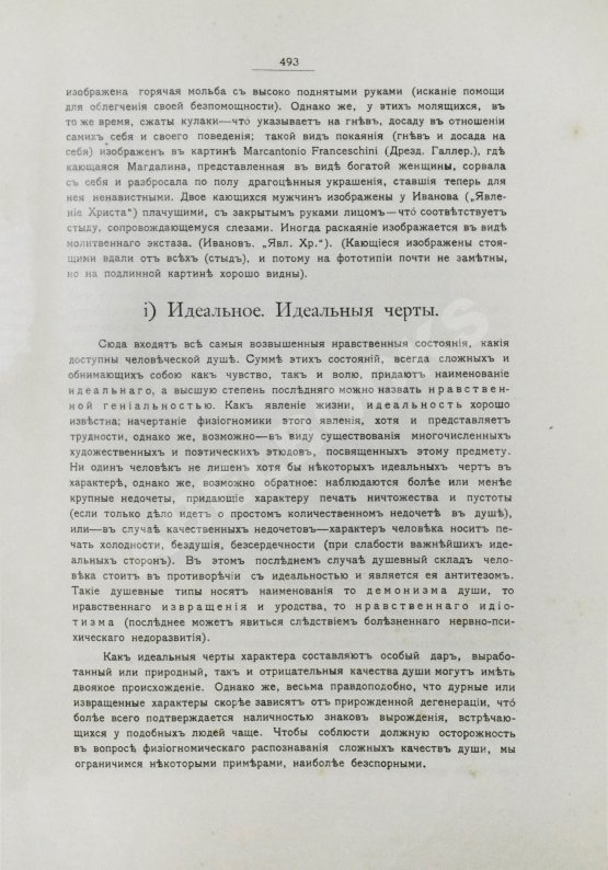 Антикварная книга Сикорский, И.А. Всеобщая психология с физиогномикой в иллюстрированном изложении