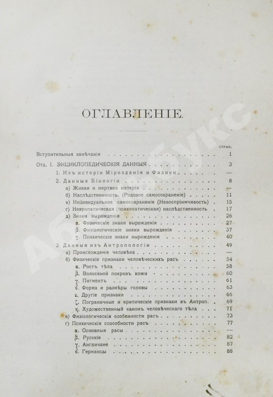 Антикварная книга Сикорский, И.А. Всеобщая психология с физиогномикой в иллюстрированном изложении