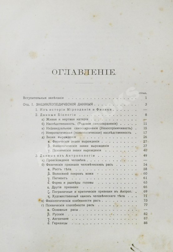 Антикварная книга Сикорский, И.А. Всеобщая психология с физиогномикой в иллюстрированном изложении