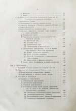 Сикорский, И.А. Всеобщая психология с физиогномикой в иллюстрированном изложении