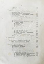 Сикорский, И.А. Всеобщая психология с физиогномикой в иллюстрированном изложении