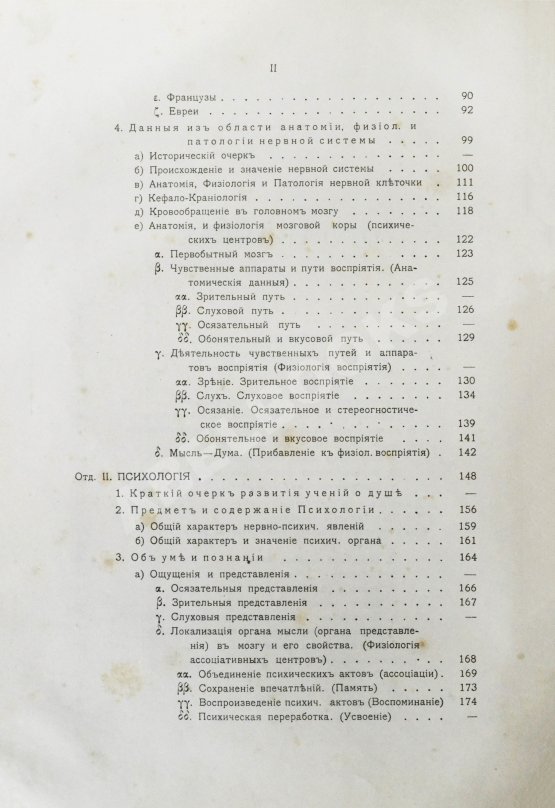Антикварная книга Сикорский, И.А. Всеобщая психология с физиогномикой в иллюстрированном изложении