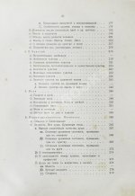 Сикорский, И.А. Всеобщая психология с физиогномикой в иллюстрированном изложении