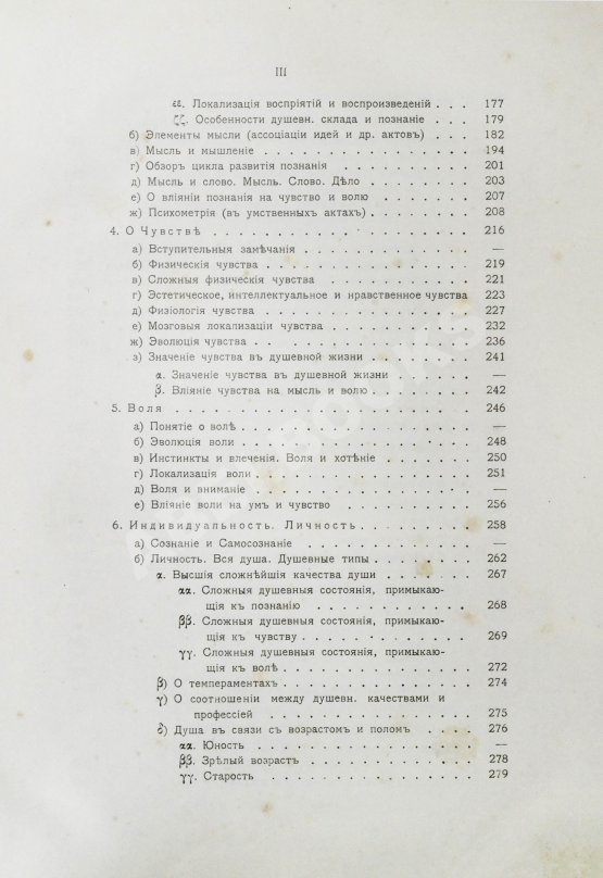 Антикварная книга Сикорский, И.А. Всеобщая психология с физиогномикой в иллюстрированном изложении