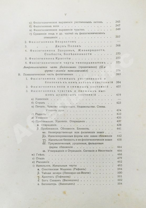 Антикварная книга Сикорский, И.А. Всеобщая психология с физиогномикой в иллюстрированном изложении