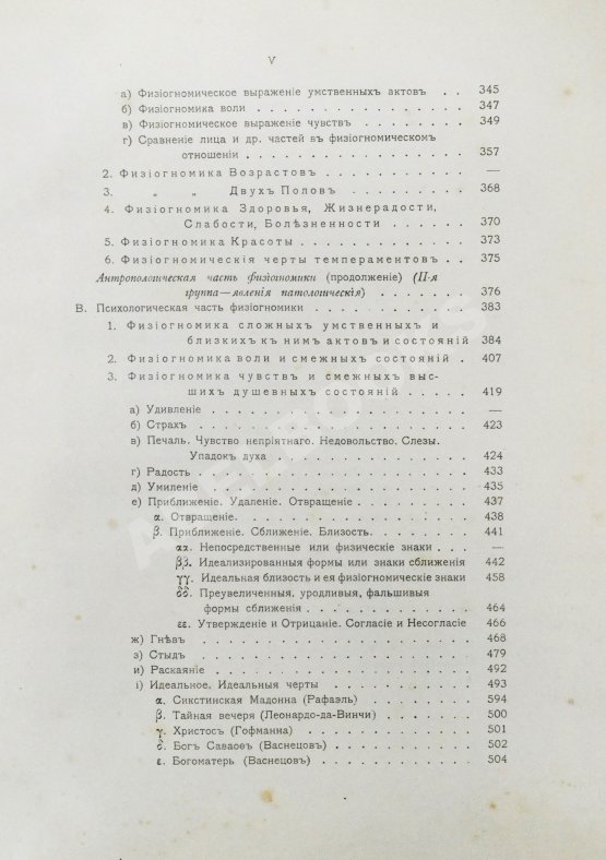 Антикварная книга Сикорский, И.А. Всеобщая психология с физиогномикой в иллюстрированном изложении