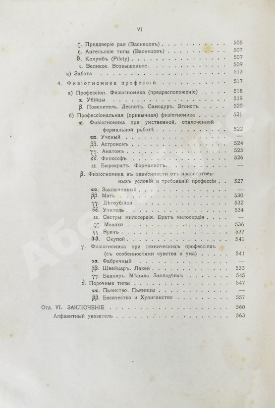 Антикварная книга Сикорский, И.А. Всеобщая психология с физиогномикой в иллюстрированном изложении