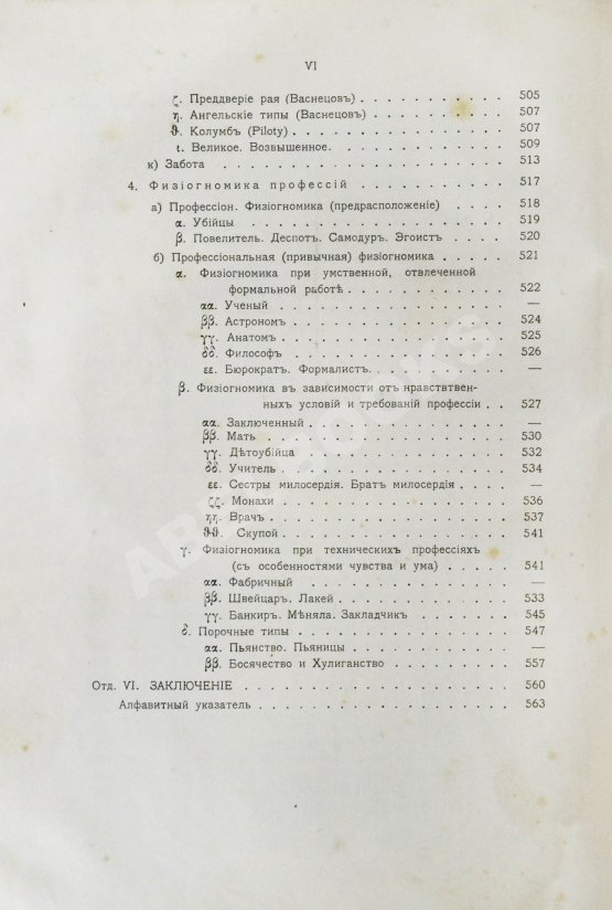 Антикварная книга Сикорский, И.А. Всеобщая психология с физиогномикой в иллюстрированном изложении