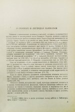 Сказки и легенды ингушей и чеченцев