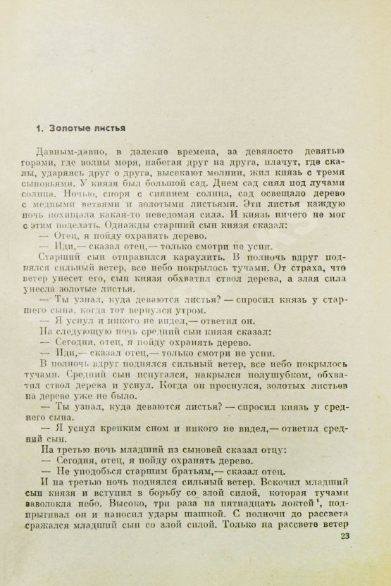 Антикварная книга Сказки и легенды ингушей и чеченцев