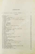 Сказки и легенды ингушей и чеченцев