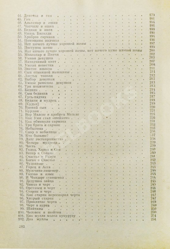 Антикварная книга Сказки и легенды ингушей и чеченцев