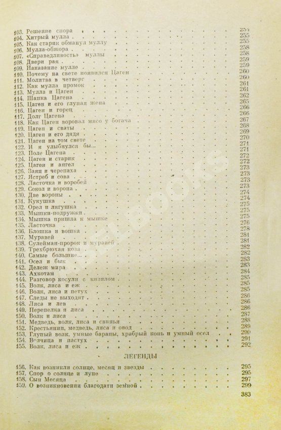 Антикварная книга Сказки и легенды ингушей и чеченцев