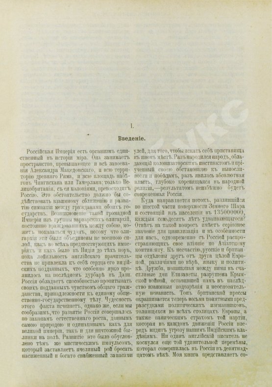Антикварная книга Скрин, Ф.Г.Б. Рост России с 1815 по 1900 г.
