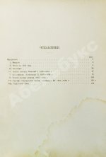 Скрин, Ф.Г.Б. Рост России с 1815 по 1900 г.