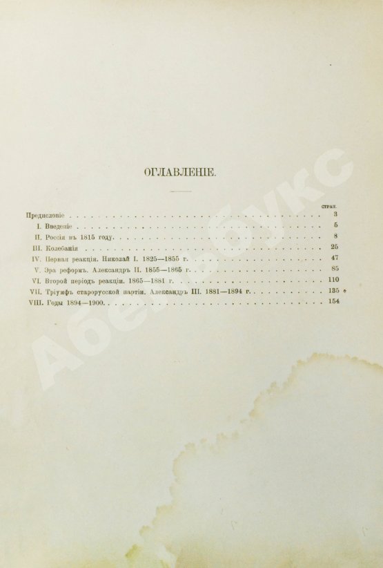 Антикварная книга Скрин, Ф.Г.Б. Рост России с 1815 по 1900 г.