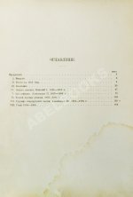 Скрин, Ф.Г.Б. Рост России с 1815 по 1900 г.