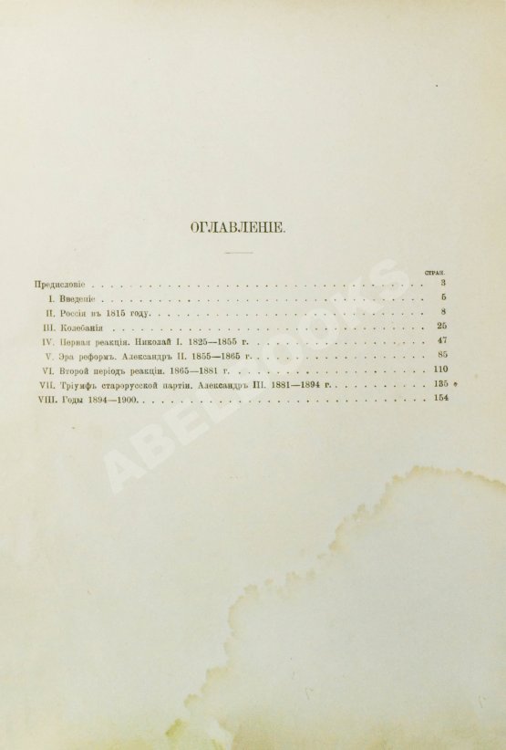 Антикварная книга Скрин, Ф.Г.Б. Рост России с 1815 по 1900 г.
