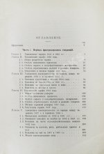 Соболев, М.Н. Таможенная политика России во второй половине XIX века