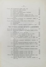 Соболев, М.Н. Таможенная политика России во второй половине XIX века