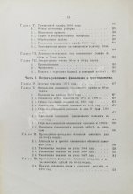 Соболев, М.Н. Таможенная политика России во второй половине XIX века