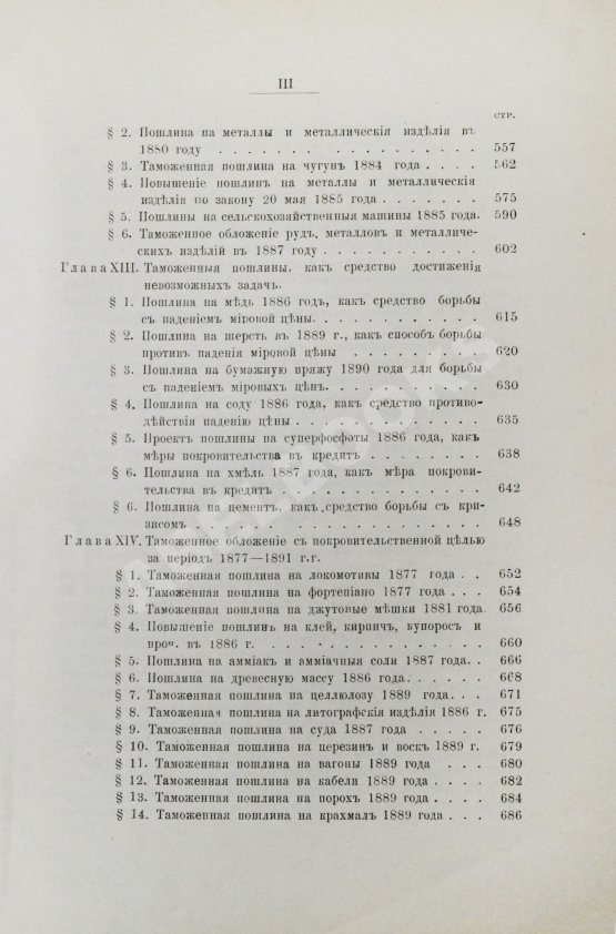 Антикварная книга Соболев, М.Н. Таможенная политика России во второй половине XIX века