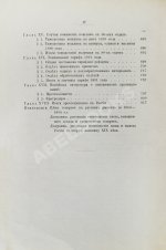 Соболев, М.Н. Таможенная политика России во второй половине XIX века