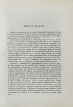 Соболев, М.Н. Таможенная политика России во второй половине XIX века
